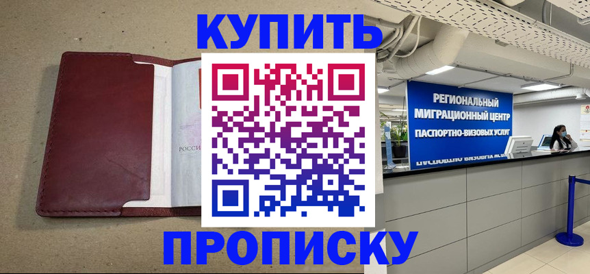 прописка для работы в Кызыле