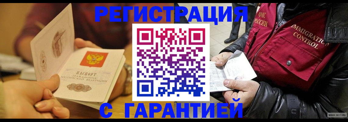 временная регистрация гарантия в Кызыле